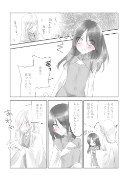Page 3 of 先生と坊ちゃん