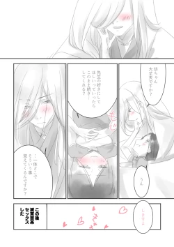 Page 7 of 先生と坊ちゃん