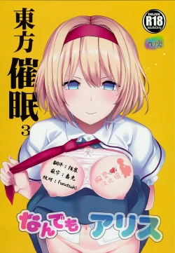 Page 2 of Touhou Saimin 3 Nandemo Alice