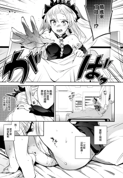 Page 10 of C9sama no Hajimete Ereshkigal no Baai