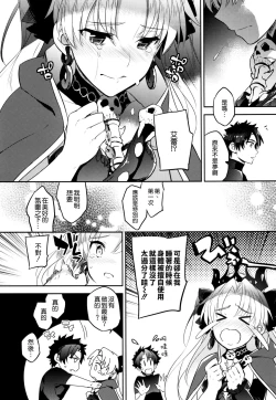 Page 15 of C9sama no Hajimete Ereshkigal no Baai
