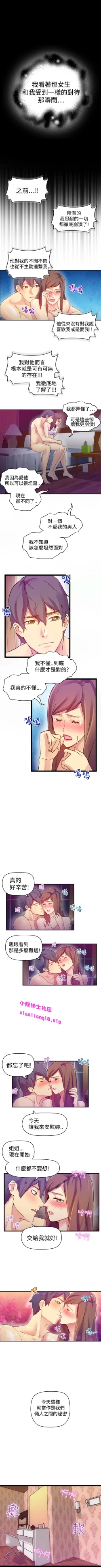 Page 77 of 中文韩漫 幻想中的她 Ch.0-10