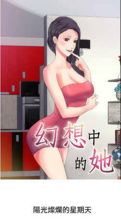 Download 中文韩漫 幻想中的她 Ch.0-10