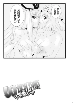 Page 32 of W Bakunyuu Awahime YukaYuyu