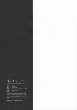 Page 14 of Petite Soeur 13