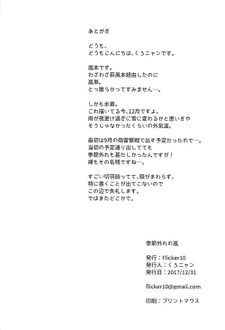 Page 21 of Kisetsu Hazure no Arashi