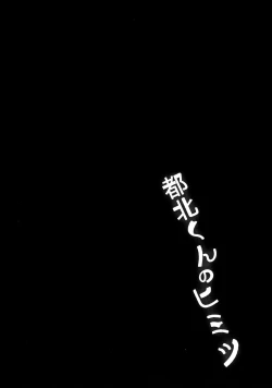 Page 4 of Tokita-kun no Himitsu