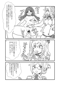 Page 73 of Ze~ttai? Teitoku to Rashinban Chinjufu 1-43