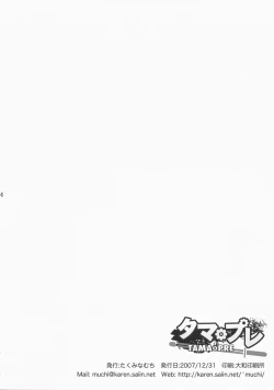 Page 4 of Tama＊Pre