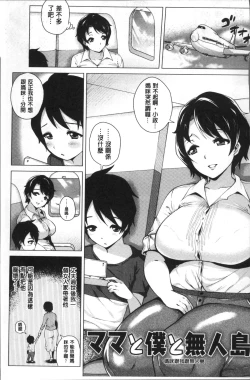 Page 182 of Love Muchi!