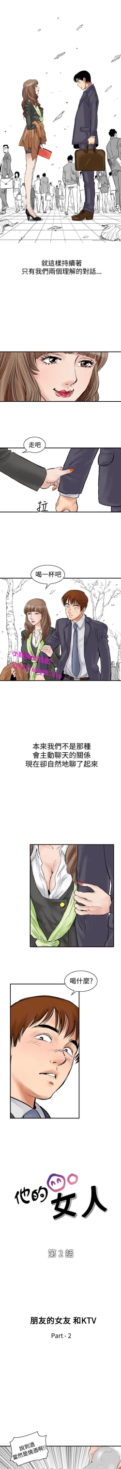 Page 11 of 中文韩漫 他的女人 Ch.0-12