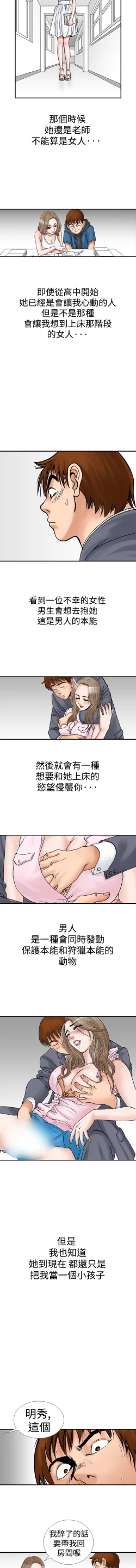Page 88 of 中文韩漫 他的女人 Ch.0-12