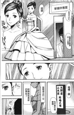 Page 26 of Tsuma to Batsu