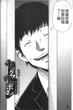 Page 27 of Tsuma to Batsu