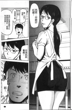 Page 84 of Tsuma to Batsu