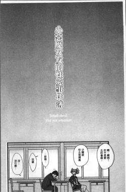 Page 151 of Koakuma Kanojo no Sex Jijou.