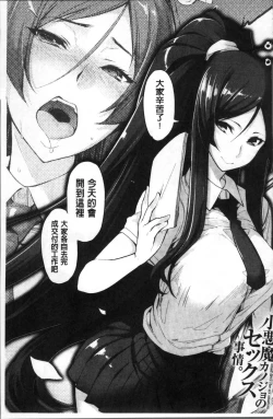 Page 170 of Koakuma Kanojo no Sex Jijou.