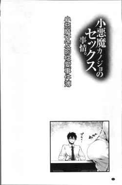 Page 27 of Koakuma Kanojo no Sex Jijou.