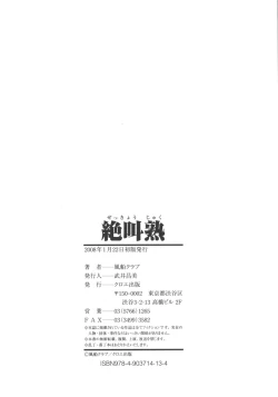 Page 214 of Zekkyou Jyuku