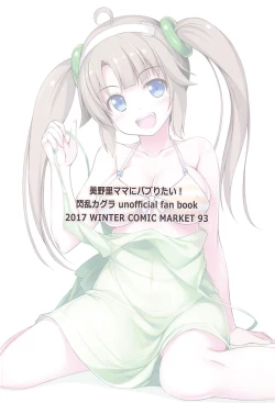 Page 24 of Minori Mama de Baburitai