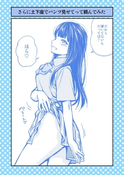 Page 10 of Dogeza de Tanondemita