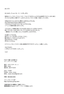 Page 21 of Ecchi na Kiss-ma ni Oshioki o