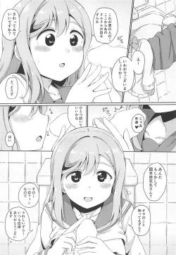 Page 7 of Maru to Chikan-san?