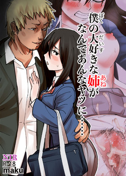 Download Boku no Daisuki na Ane ga Nande Anna Yatsu ni......