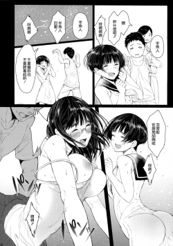 Page 16 of Tonari no Chinatsu-chan R 02