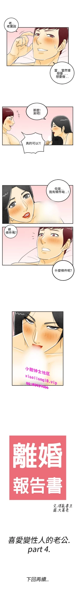 Page 100 of 中文韩漫 离婚报告书 Ch.0-10