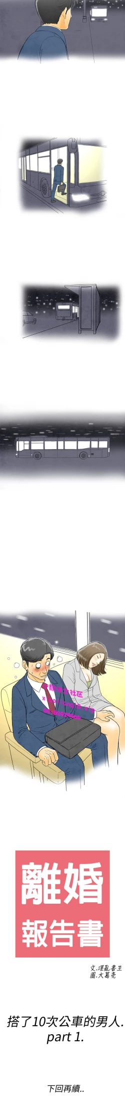 Page 10 of 中文韩漫 离婚报告书 Ch.0-10