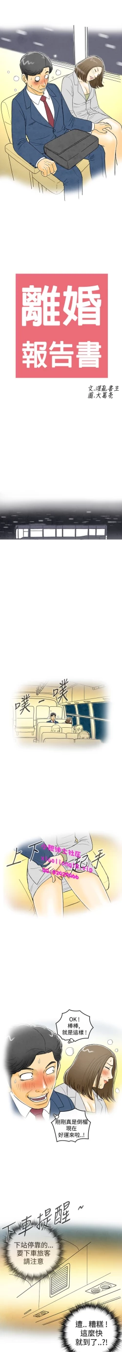 Page 11 of 中文韩漫 离婚报告书 Ch.0-10