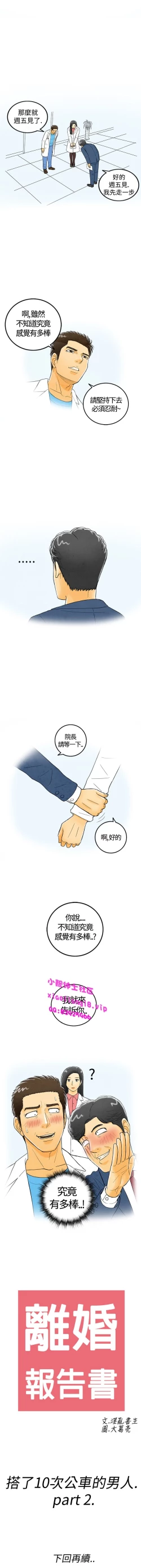 Page 20 of 中文韩漫 离婚报告书 Ch.0-10