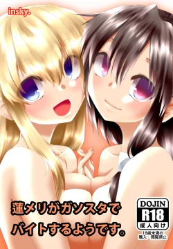 Page 1 of RenMari ga GasSta de Baito Suru You desu.