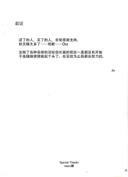 Page 12 of Tanemori-ke no Katei Jijou Ki