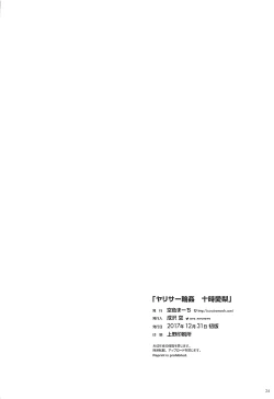 Page 21 of YariCir Rinkan Totoki Airi