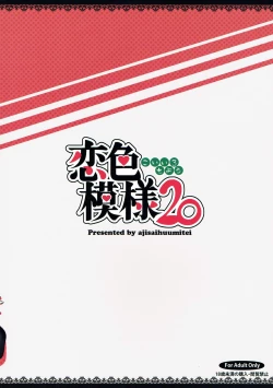 Page 19 of Koiiro Moyou 20