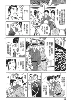 Page 157 of Joshi Ana Nanase | 性感女主播 Vol.1