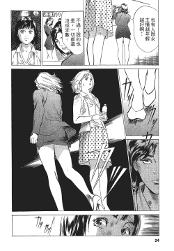 Page 23 of Joshi Ana Nanase | 性感女主播 Vol.1