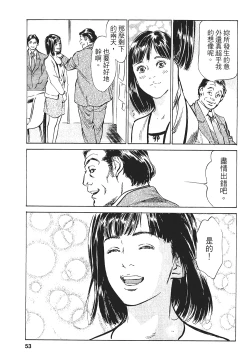 Page 52 of Joshi Ana Nanase | 性感女主播 Vol.1