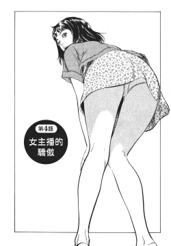 Page 79 of Joshi Ana Nanase | 性感女主播 Vol.1