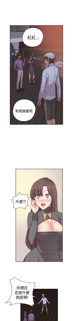 Page 105 of H-Campus H校园<第2季> Ch.47~51中文