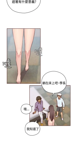 Page 131 of H-Campus H校园<第2季> Ch.47~51中文