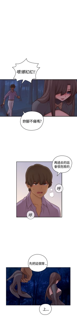 Page 44 of H-Campus H校园<第2季> Ch.47~51中文