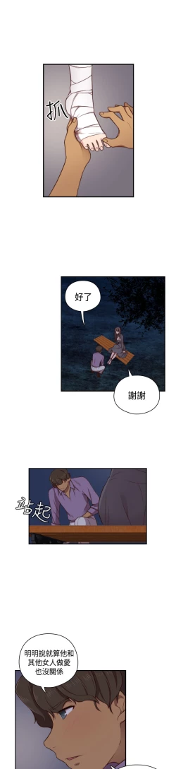 Page 51 of H-Campus H校园<第2季> Ch.47~51中文