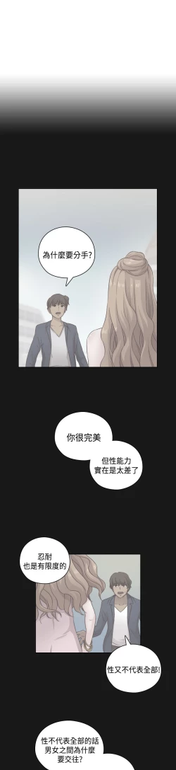 Page 91 of H-Campus H校园<第2季> Ch.47~51中文