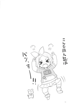 Page 23 of Super Bitch Yumekawa-san