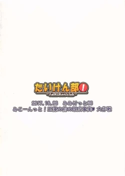 Page 15 of Mikoontto! Tamamo no Mae no Kisei Jijitsu Daisakusen