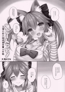 Page 3 of Mikoontto! Tamamo no Mae no Kisei Jijitsu Daisakusen