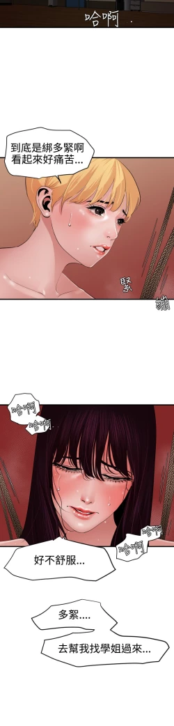 Page 82 of Desire King 欲求王 Ch.41~48